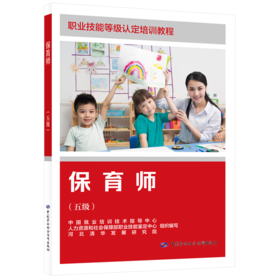 保育师（五级）