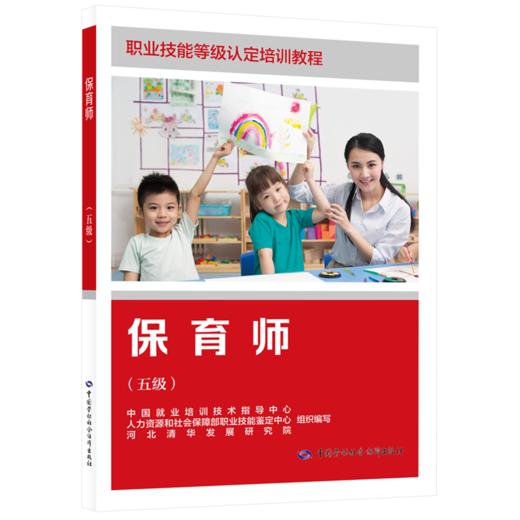 保育师（五级） 商品图0