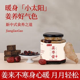 有仁堂姜枣膏 手工熬制暖暖五红润女性姨妈膏 500克/瓶