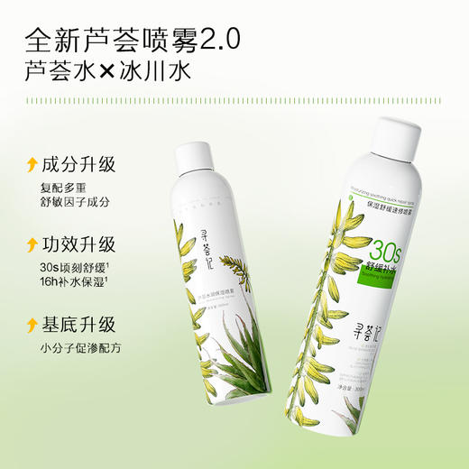 寻荟记保湿舒缓速修喷雾300ml 商品图2