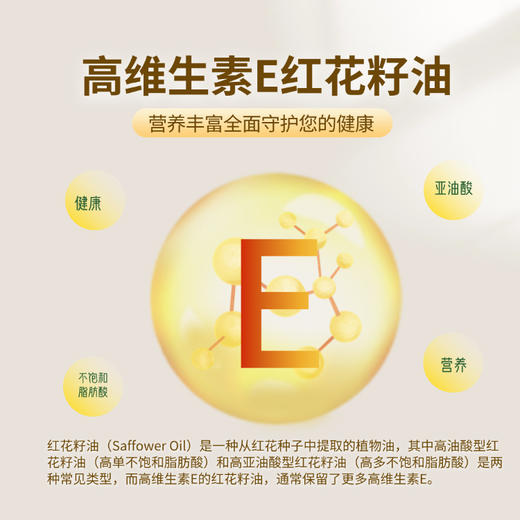 绿洲果实高维生素E红花籽油 cz 商品图3