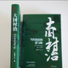 大国村治：当代农民的思与盼 商品缩略图5