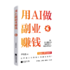 用AI做副业赚钱 商品缩略图0