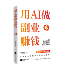 用AI做副业赚钱