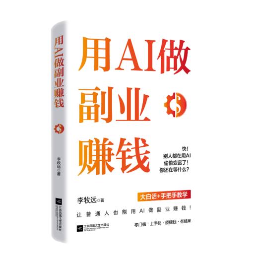 用AI做副业赚钱 商品图0
