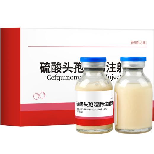 华畜0.5g硫酸头孢喹肟注射液20ml*2支 产后消炎 仔猪黄白痢华畜 商品图5