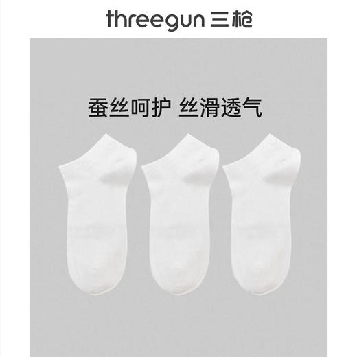 Threegun三枪 桑蚕丝混纺女船袜(1双装)-91336Z031 商品图2
