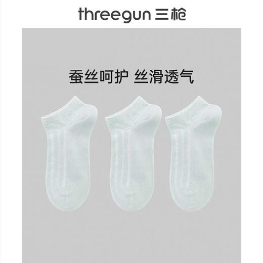 Threegun三枪 桑蚕丝混纺女船袜(1双装)-91336Z031 商品图1