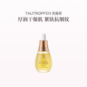品牌直发 TAUTROPFEN 天露芬 面部赋活精华油 35mL