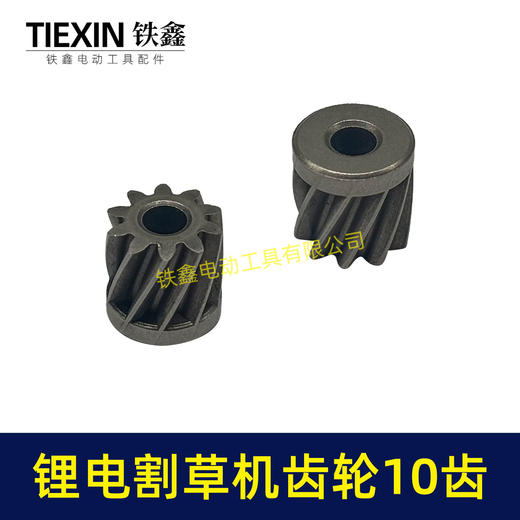 【货号01559】锂电割草机齿轮10齿锂电打草机齿轮绿篱机齿轮10齿锂电修剪机电机齿轮 商品图6