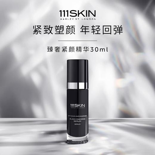111SKIN臻奢紧颜精华 （黑钻精华） 商品图0