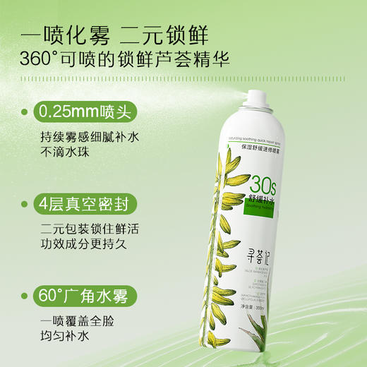 寻荟记保湿舒缓速修喷雾300ml 商品图5