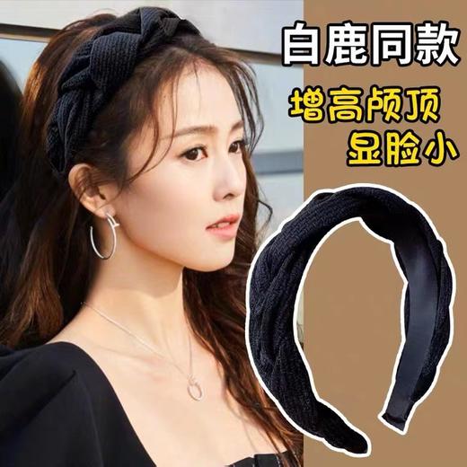 「bai鹿同款！四色可选」高颅顶发箍女发捆网红 新款头箍高级感发卡女款发饰时尚饰品 商品图0