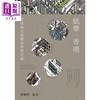 【中商原版】纸笔 香港：香港城市变迁的笔墨记录 港台艺术原版 简国轩 商品缩略图1