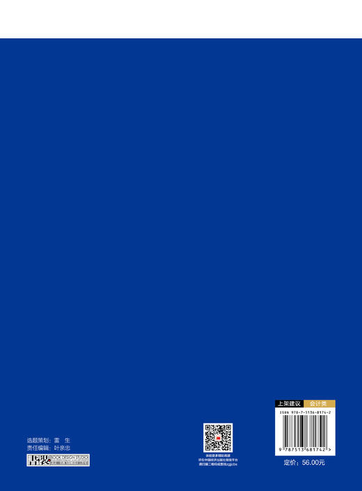 【官方旗舰店】会计基础与实务 突出基础、初学者导向；注重对业务、资金运动的分析，体现业财融合理念； 体现了课程思政新要求。 商品图1