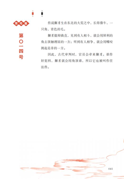 《讲了很久很久的中国妖怪故事》（全5册） 商品图11