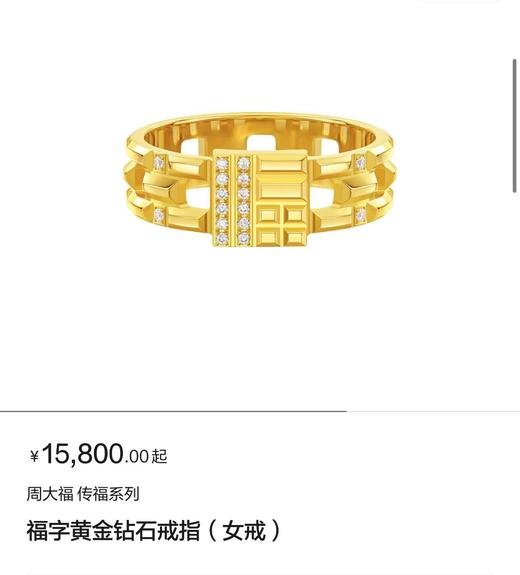 1F 周大福 黄金钻石戒指 商品图0