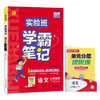 2025年秋【人教版】语文三年级上册 小学实验班学霸笔记 商品缩略图4