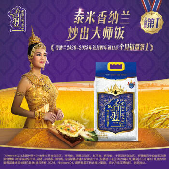 香纳兰 原粮进口大米 泰国香米 纯正泰国香米 10斤 商品图4