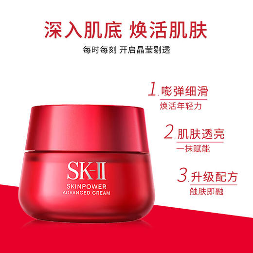 【海豚美购】SK-II 红瓶精华面霜50g 清爽版 滋润版（23年款） 商品图1