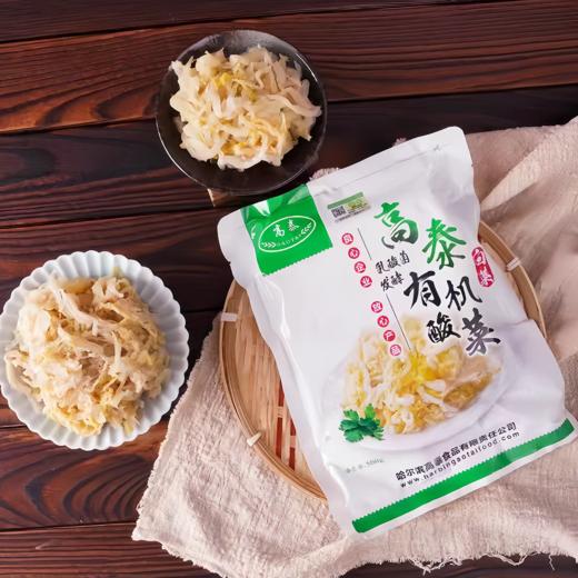 高泰 有机酸菜500g袋装 乳酸菌发酵正宗东北特产酸菜杀猪菜烤肉 商品图1