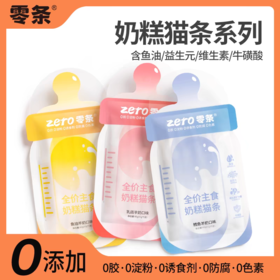 零条奶糕猫条