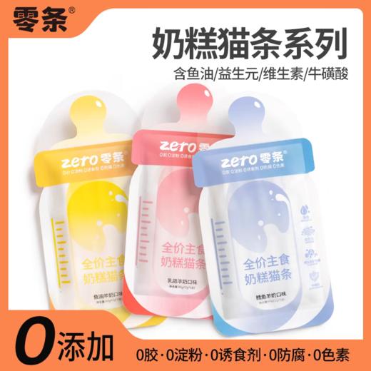 零条奶糕猫条 商品图0