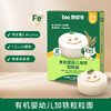 碧欧奇有机婴幼儿加铁粒粒面175g 宝宝面条儿童早餐挂面辅食无添加食盐 商品缩略图8