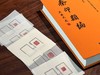 《秦印类编》，刘垚编著，16开，布面精装，820页，西泠印社出版社2025年5月一版一印。定价680，售价398元。 商品缩略图12