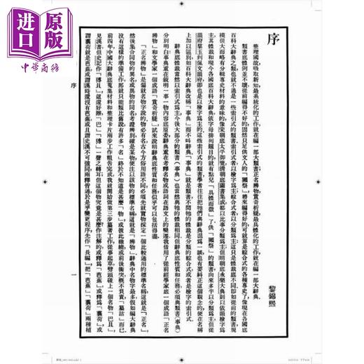 【中商原版】辞海 合订本 精装 港台原版 舒新城 香港中华书局 商品图1