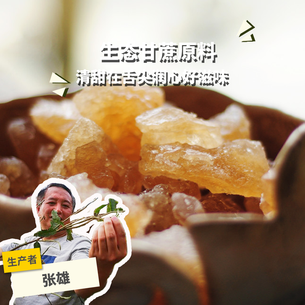 生态黄冰糖 | 合作生产*Eco  brown sugar in pieces | Coproduction