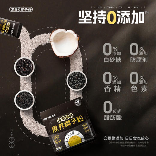 南国黑养椰子粉独立包装冲泡方便速食营养早餐椰浆粉五黑粉代餐粉  养黑椰子粉 300g 商品图6
