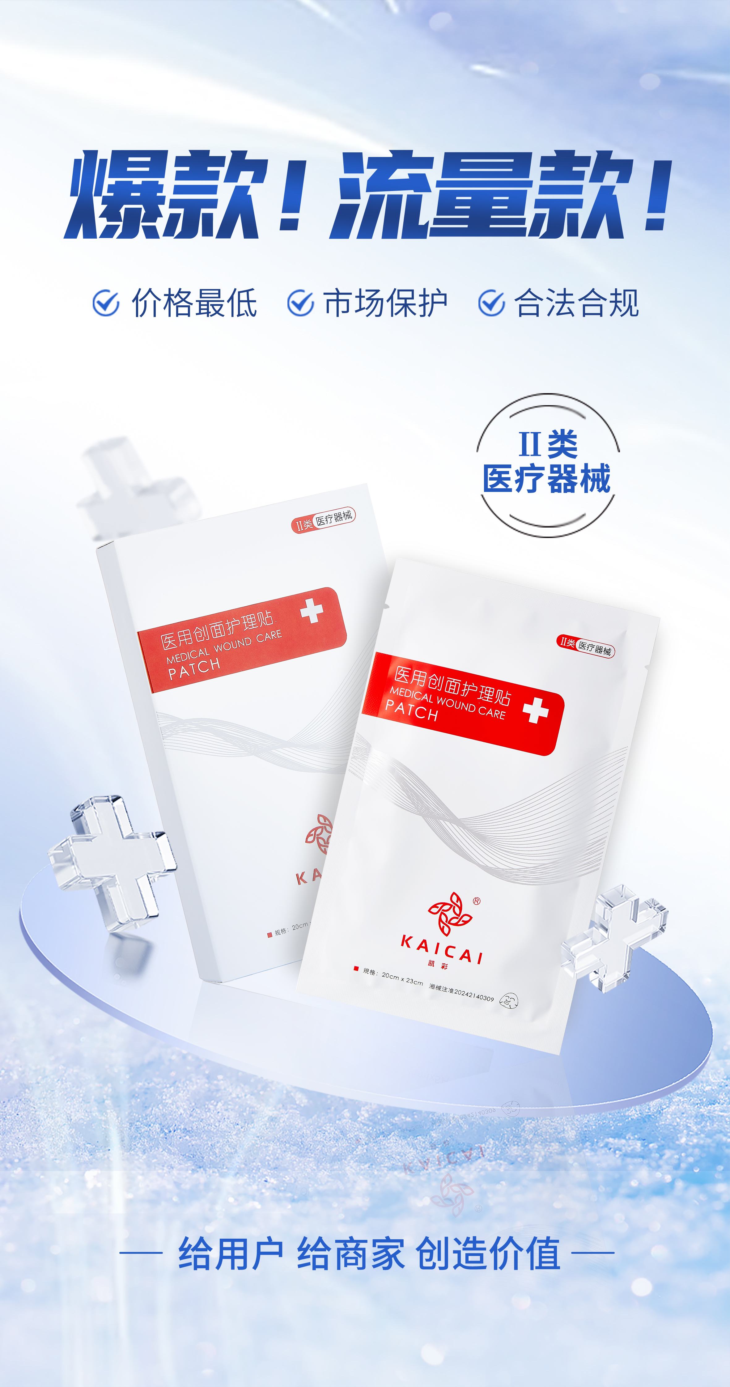 凯彩 医用创面护理贴 5片/盒