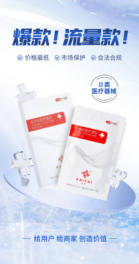 凯彩 医用创面护理贴 5片/盒