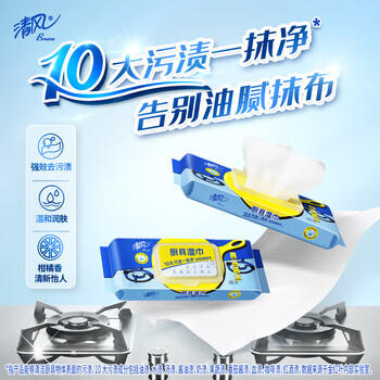 清风厨房厨具湿巾25片*4包加大加厚强效去油污擦吸油烟机纸巾免洗涤剂 /家庭清洁/纸品 /清洁纸品 /厨房纸巾 商品图0