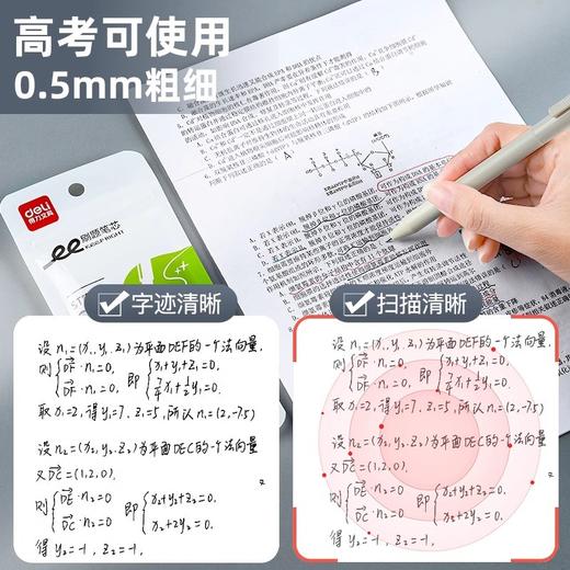 「大容量！按动笔芯」得力按动笔芯中性笔替芯0.5mm摁动子弹头臻顺滑碳素速干st尖笔芯文具 商品图3