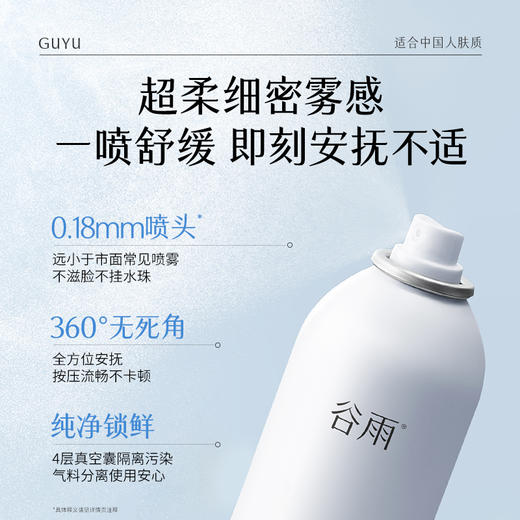 【双十二狂欢节】【重磅新品】谷雨依克多因复原修护喷雾150ml 细密雾感 即刻修护光热损 商品图5