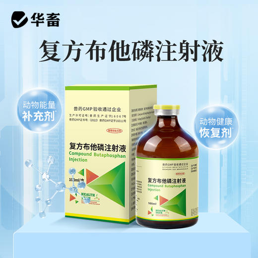 【积分兑换】华畜复方布他磷注射液100ml 动物能量补充剂 维生素B12  解僵 商品图0
