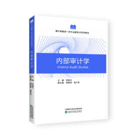 内部审计学