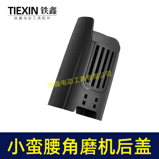 【货号04854】850瓦小蛮腰角磨机机壳后盖角磨机后罩保护罩100型磨光机机壳盖子 商品图4