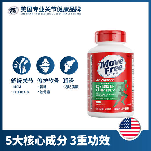 【绿瓶120粒 】Move Free益节 氨糖软骨素钙片维骨力绿瓶120粒含MSM美国原装进口 商品图1