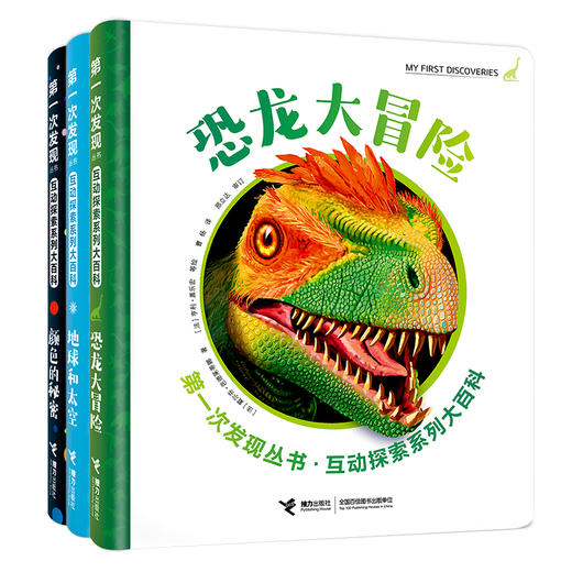 第一次发现丛书 手电筒+透视眼系列 多规格 商品图5