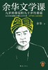 余华文学课 : 九岁的委屈和九十岁的委屈 商品缩略图0