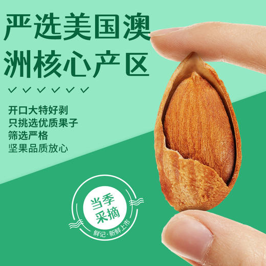 【壳薄易剥 颗颗饱满】鲜记 巴旦木288g/罐 原产好果好吃不腻 商品图3
