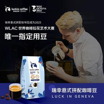 瑞幸咖啡（luckincoffee）精品现磨手冲意式拼配咖啡豆黑咖啡深度烘焙250克/袋 商品图5