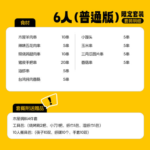 【暑期特惠，下单添加企微领取门票】玫瑰海岸景区联名6人套餐 商品图1