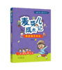 麦芽儿成长记7册 商品缩略图1