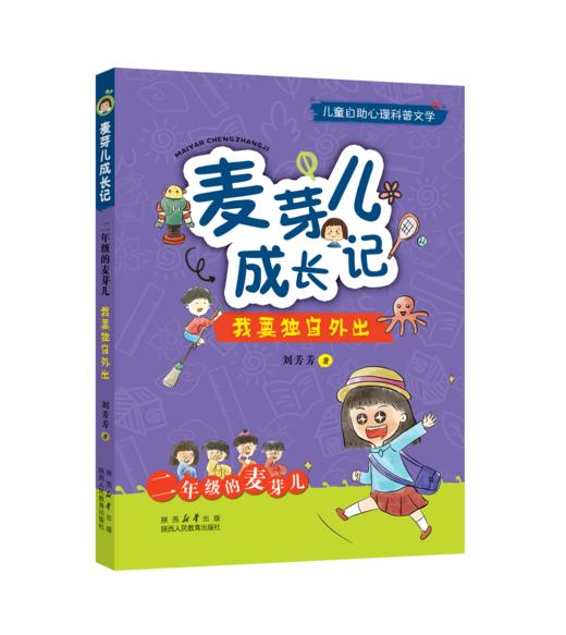 麦芽儿成长记7册 商品图1