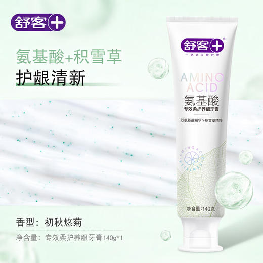 舒客卓效净白清新牙膏140g（氨基酸+椰壳炭）+舒客专效柔护养龈牙膏140g（氨基酸积雪草） 商品图1