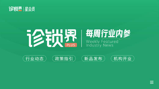 诊锁界每周内参 商品图0